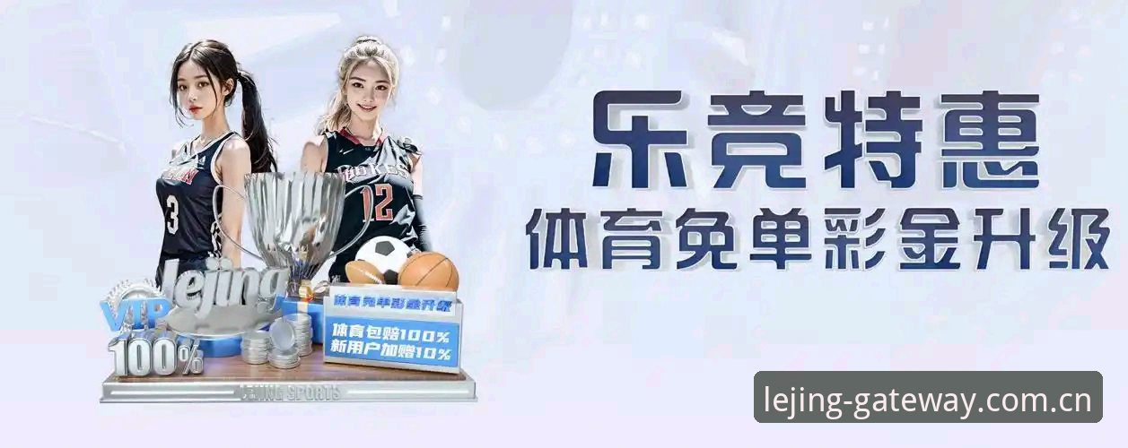 乐竞体育怎么登录 资深体育爱好者分享:乐竞体育怎么登录最省心?从官网入口到下载安装全流程解析
