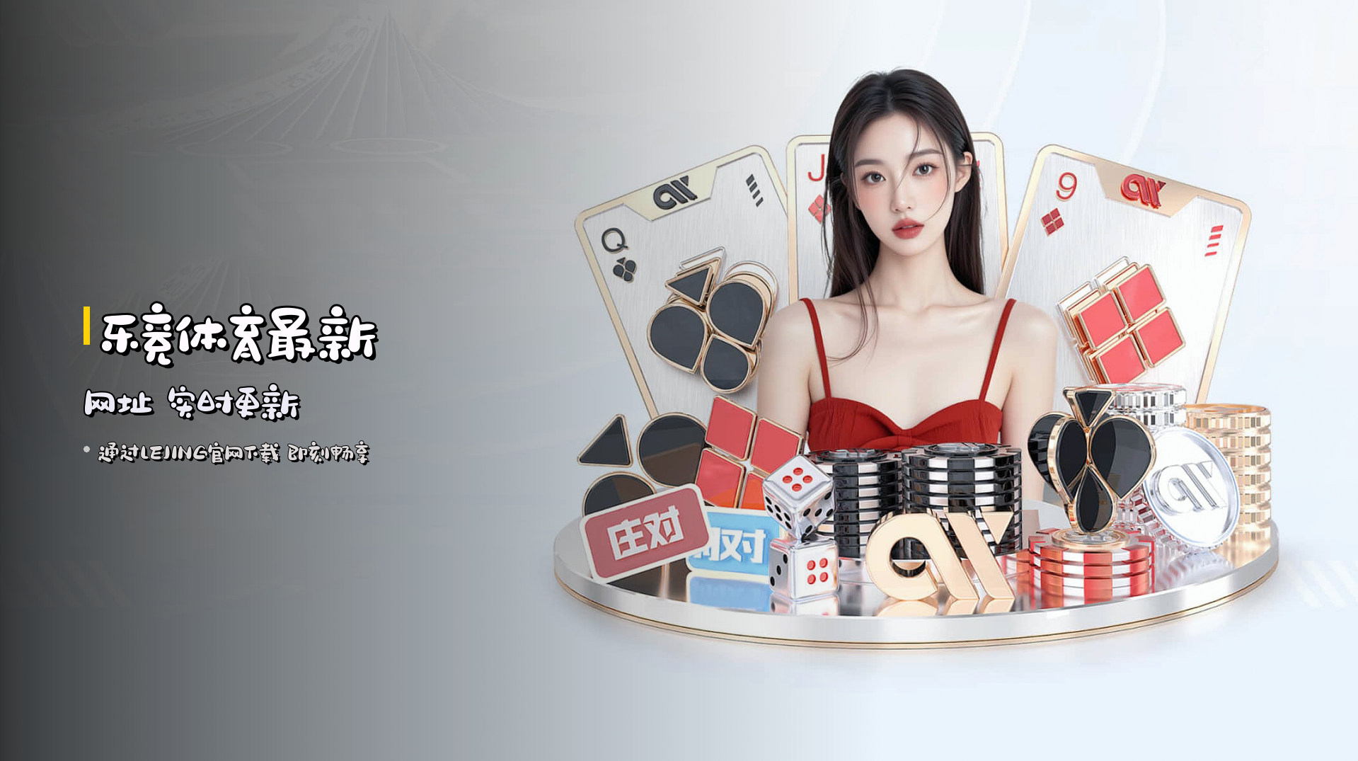 <strong>乐竞体育最新网址</strong> 实时更新